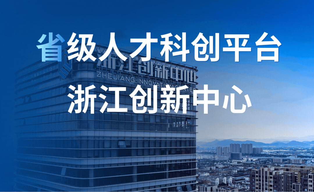 省级人才科创平台